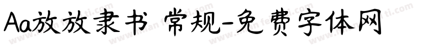 Aa放放隶书 常规字体转换